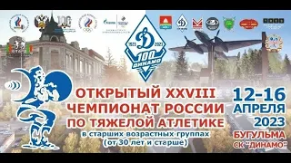 🏆 W45-70 . Открытый "XXVIII Чемпионат России" по ТА в старших возрастных группах  2023