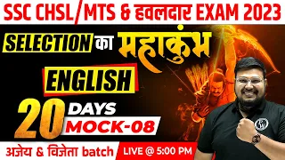 SSC CHSL ENGLISH CLASSES 2023 | ENGLISH MOCK TEST #8 | MTS ENGLISH BY BHRAGU SIR PW