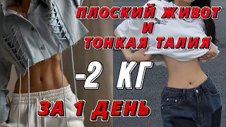 -20 см ТАК ХУДЕЮТ КОРЕЯНКИ 🔥 плоский живот и тонкая талия