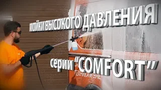 Мойки высокого давления Patriot серии Comfort