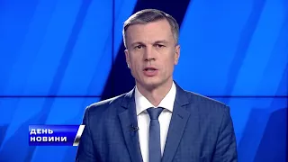 День. Новини TV5. Випуск 17-00 за 01.03.2018