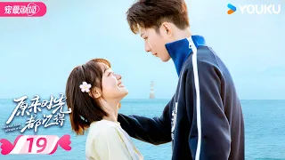 ENGSUB【FULL】Always Have Always Will EP19 | 💘Cool school hunk chases his wife again! | YOUKU