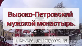 Высоко-Петровский мужской монастырь. Храм Сергия Радонежского, Пресвятой Богородицы, Божией Матери.