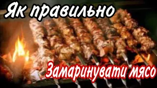 Рецепт Шашлика зі свинини #blog #ukraine #українською #рецепты #мясо #кулинария