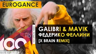 Galibri & Mavik - Федерико Феллини (X Brain Remix)