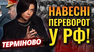 Ольга Стогнушенко: ПЕРЕВОРОТ У РФ - ЦЕ НЕ ПЛАНИ, А ДІЇ!