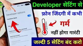 Enable Ultra Cooling Mode & Fix Overheating Issue  Permanently |Phone Heating Solved
