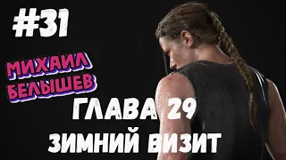 The Last of Us 2. Глава 29: Зимний визит. Все артефакты и секреты.