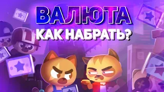 Как набрать МНОГО Ультимативной Валюты в C.A.T.S?