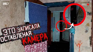 ЗАБРОШКА НОЧЬЮ НЕ зря МЫ оставили там КАМЕРУ это записала камера на заброшке