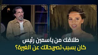 "تصريح عدم الغيرة هو السبب؟" .. المخرج هادي الباجوري يكشف لأول مرة سبب طلاقه من ياسمين رئيس 🔥