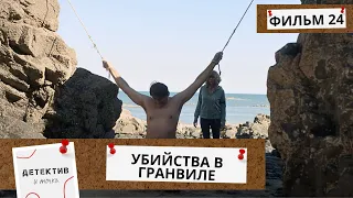 ЕГО ПЫТАЛИ,А ПОТОМ УБИЛИ И ПРИВЯЗАЛИ МЕЖДУ ДВУХ СКАЛ НА ПЛЯЖЕ!  Убийства в Гранвиле! 24Ч