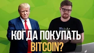 Падение криптовалют позади? Курс биткоина падает, BitCoin прогноз - ПУЗЫРЬ ЛОПНУЛ? Криптовалюта 2018