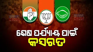Central Leaders Ramp Up Campaign Efforts For Odisha's 4th Phase Poll
