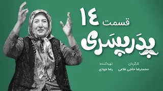 سریال جدید کمدی پدر پسری قسمت 14 - Pedar Pesari Comedy Series E14