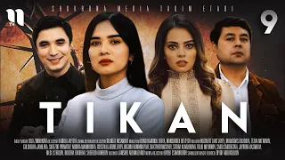 Tikan 9 (o'zbek film)