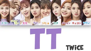 TT - TWICE (트와이스) 【カナルビ/日本語字幕】