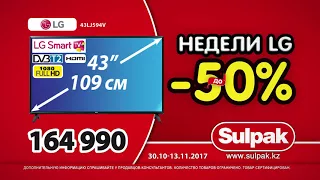 Недели LG в Sulpak!