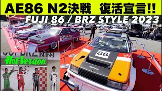 AE86 N2決戦 復活宣言!!【Hot-Version】2023