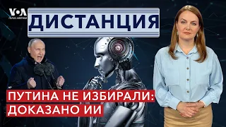 Нелегитимность Путина: как ИИ это доказал? Как власти кинули участников «мясных штурмов»