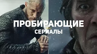 13 сериалов, пробирающих до дрожи