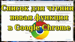 "Список для чтения" - новая функция в Google Chrome. Как убрать?