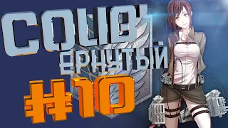 COUB #10/ COUB'ернутый | амв / anime amv / amv coub / аниме