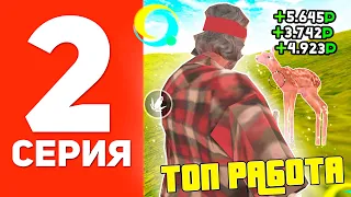 ПУТЬ БОМЖА В ОНЛАЙН РП #2 - +100К ЗА 10 МИН НА РАБОТЕ ОХОТНИКА В GTA SAMP ONLINE RP