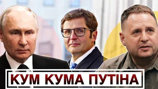 ЯК ПАРТНЕР ЄРМАКА і КУМ КУМА Путіна втік на Кіпр?