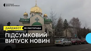 Обшуки храму ПЦУ МП, пожежа в багатоповерхівці, прихисток для незрячих переселенців | 28.11.2022