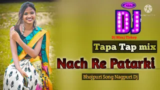 Nach Re Patarki !! Bhojpuri Song Nagpuri mix 2022 " Bhojpuri Song Nagpuri mix 2022