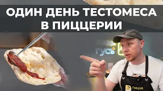 Один день тестомеса в римской пиццерии