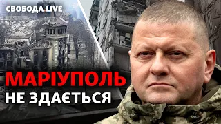 Харків під обстрілами, Маріуполь тримає оборону, факти зґвалтувань на Київщині | Свобода Live