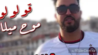 Mouh Milano Qoloulou 2019 Official Video / موح ميلانو - قولولو