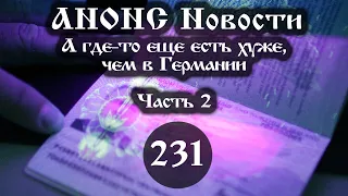 Анонс. Новости.  20.12.2021. А где-то еще есть хуже, чем в Германии (231/2), ссылки под видео