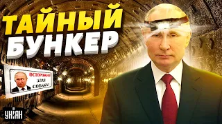 Город-бункер под Москвой и не только. Журналисты узнали, где прячется Путин: уникальные кадры