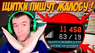 Warface.ЩИТКИ ПИШУТ ЖАЛОБУ!