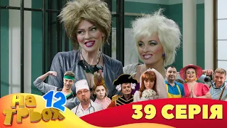 💥 На Трьох ⚡ - 12 сезон - 39 серія | 😎 Дизель Студіо | Гумор 2023 😁