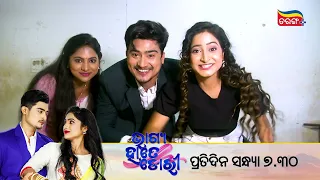 Bhagya Hate Dori | Watch Everyday at 7:30 pm | New Odia Serial | Tarang Plus