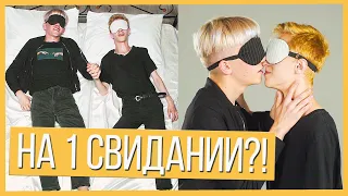 2 Гея на НЕобычном свидании вслепую 🏳️‍🌈ЛГБТ Свидание наоборот | шоу Trempel prod