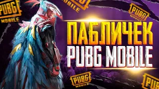 #shorts ОБНОВЛЕНИЕ 3.1 💀 СТРИМ PUBG MOBILE I PC ON 💀#пубгмобайл #pubgmobile