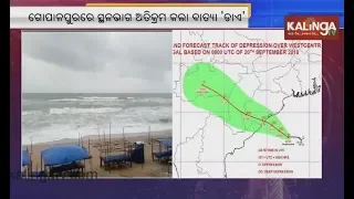 Cyclone in Odisha: Deep depression over Bay of Bengal || Kalinga TV