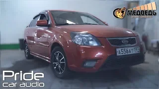 Kia Rio - Бодрая и громкая система