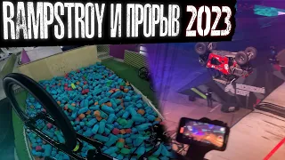 Покатушка в Rampstroy House | Фестиваль Прорыв 2023