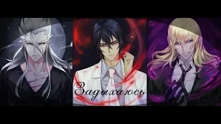 [AMV] ~Рейзел & Музака & Франкенштейн~ |Задыхаюсь|