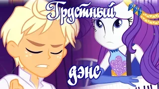 [PMV] Грустный дэнс | Artik & Asti feat. Артем Качер