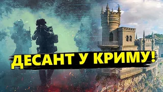 ТАКОГО росіяни НЕ ЧЕКАЛИ! / Український десант дав БІЙ окупантам в Криму!