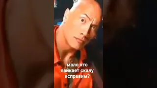 #therock #rock #скала #эдит