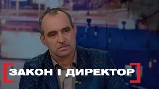 ЗАКОН І ДИРЕКТОР. Стосується кожного. Ефір від 17.01.2019