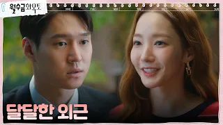 박민영X고경표의 오붓한 외식... 아니 외근(?) #월수금화목토 EP.6 | tvN 221006 방송